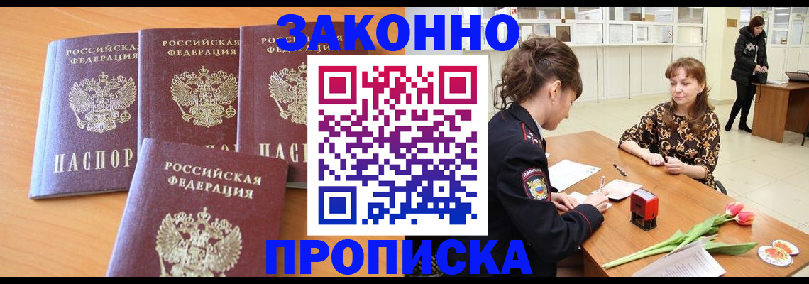 прописка гарантия в Могочи