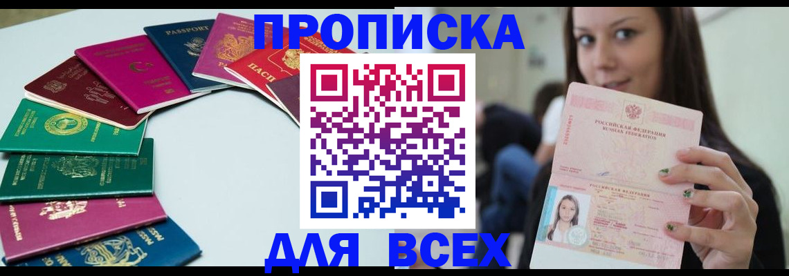 временная регистрация для всех в Могочи