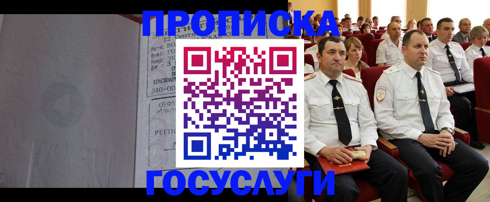 временная прописка в Могочи