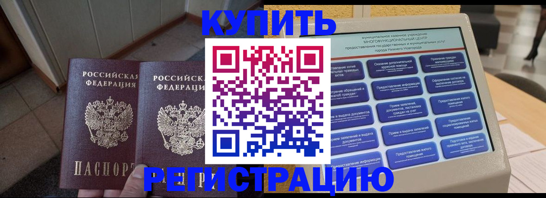 временная регистрация надежно в Могочи