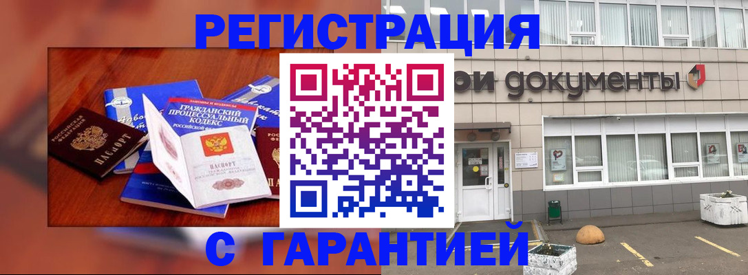 временная регистрация для школы в Могочи